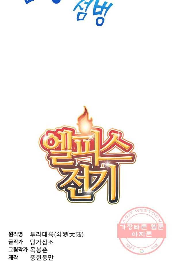 엘피스 전기 497화 5