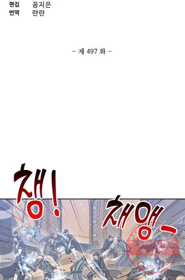 엘피스 전기 497화 6