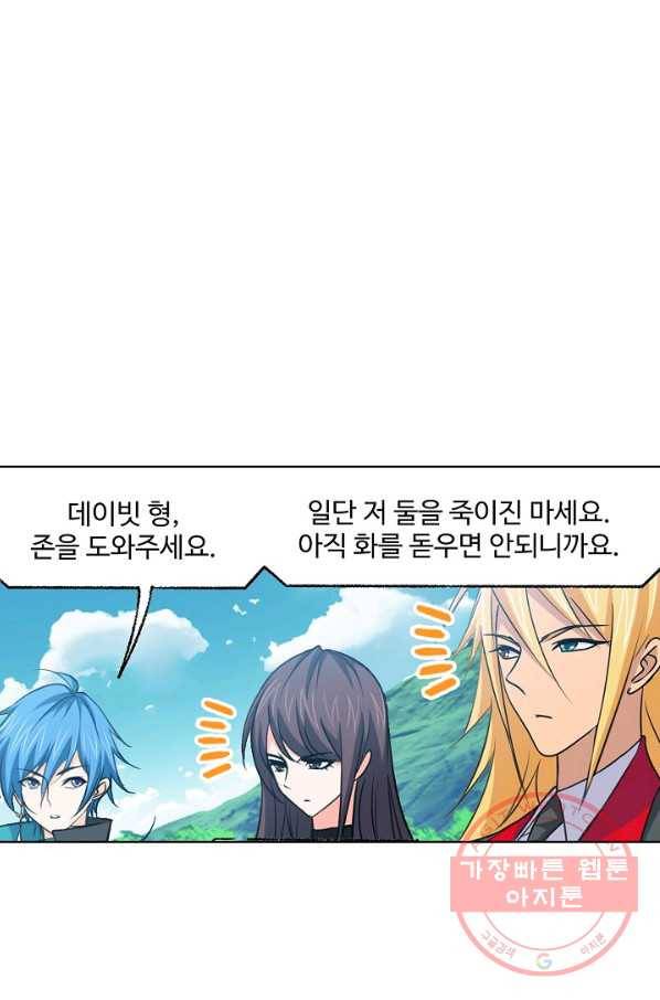 엘피스 전기 497화 23