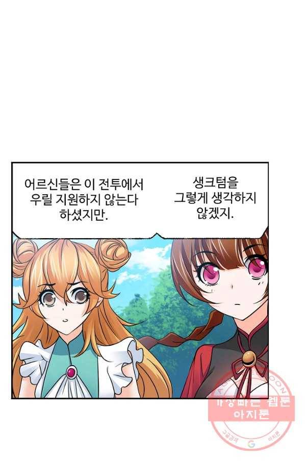엘피스 전기 497화 43