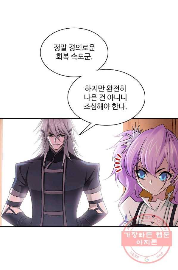 엘피스 전기 497화 55