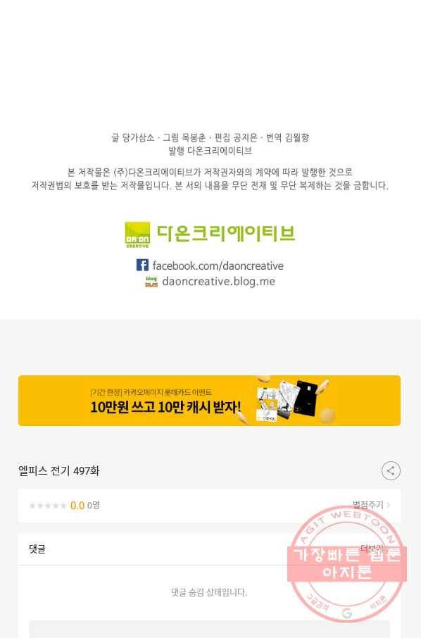엘피스 전기 497화 62