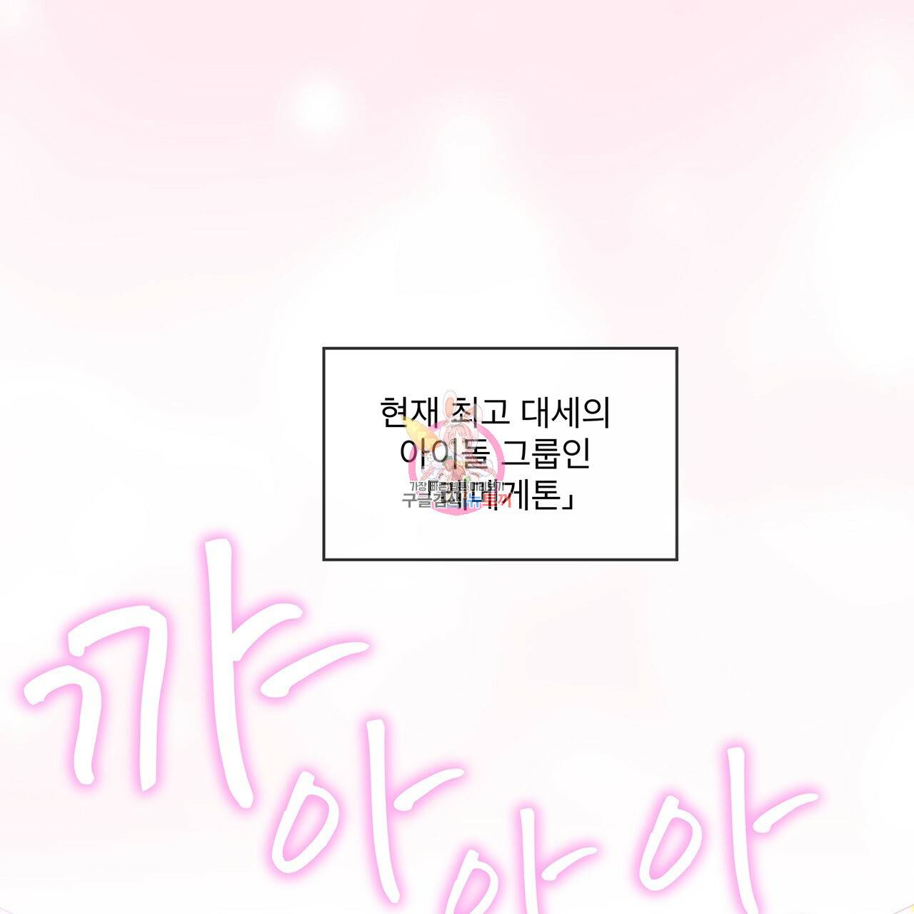 모노크롬 루머 9화 1