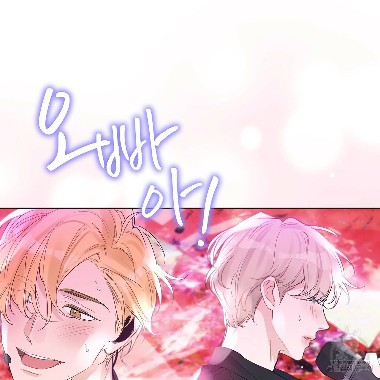 모노크롬 루머 9화 3