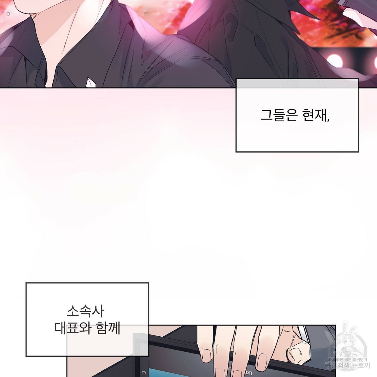 모노크롬 루머 9화 4