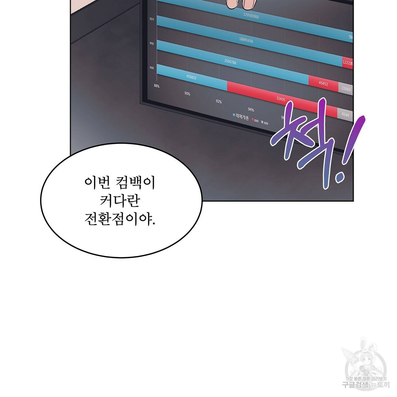 모노크롬 루머 9화 5