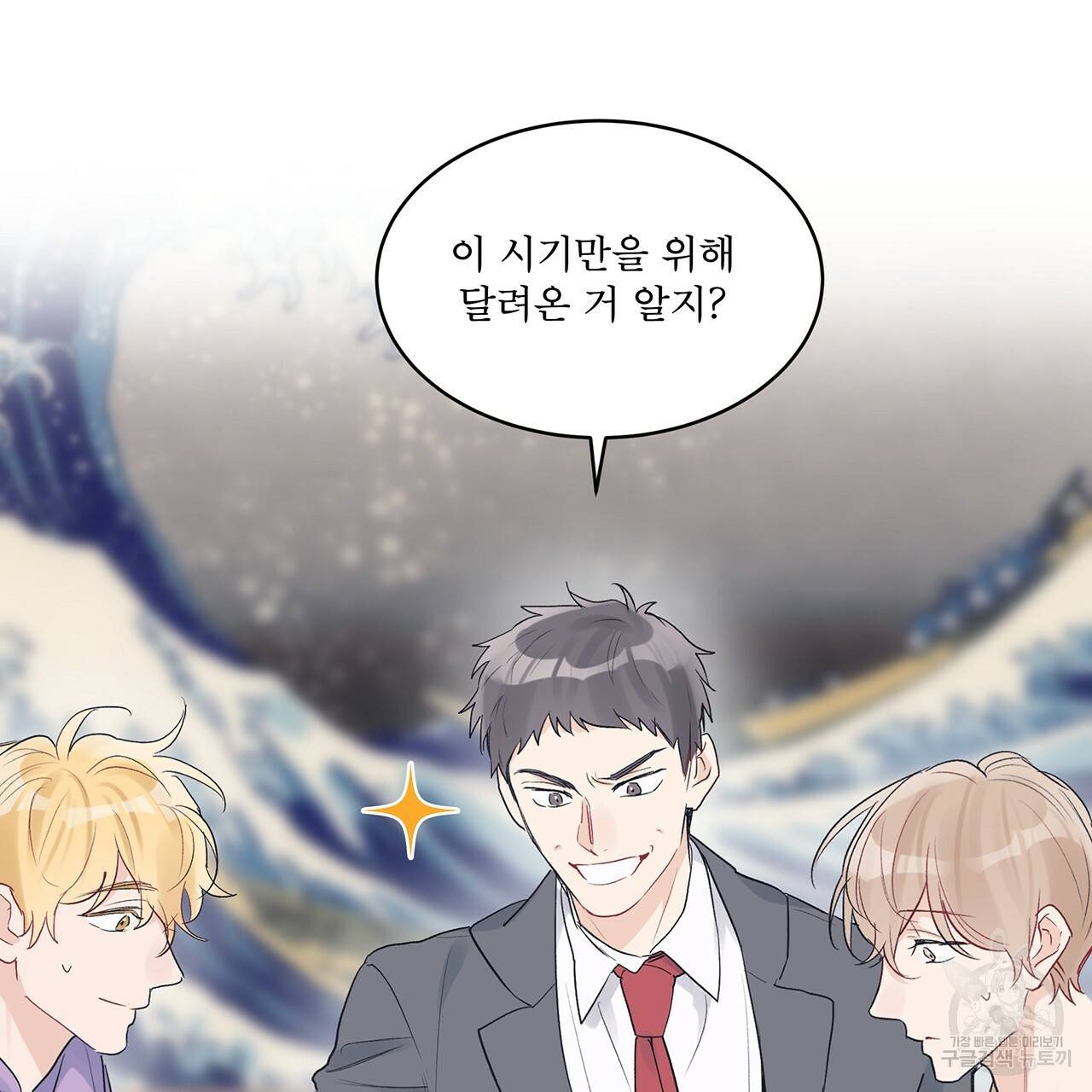 모노크롬 루머 9화 6