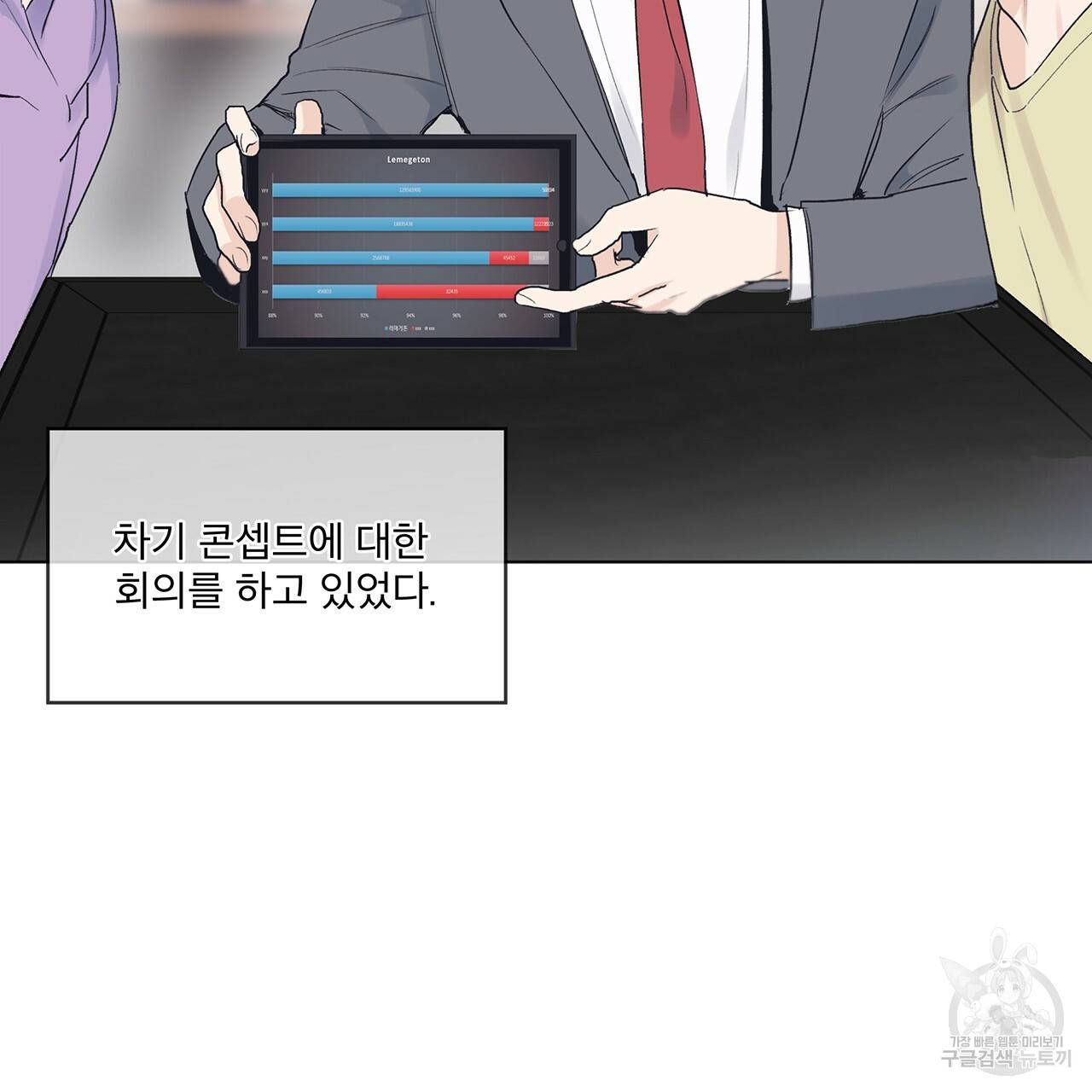 모노크롬 루머 9화 7