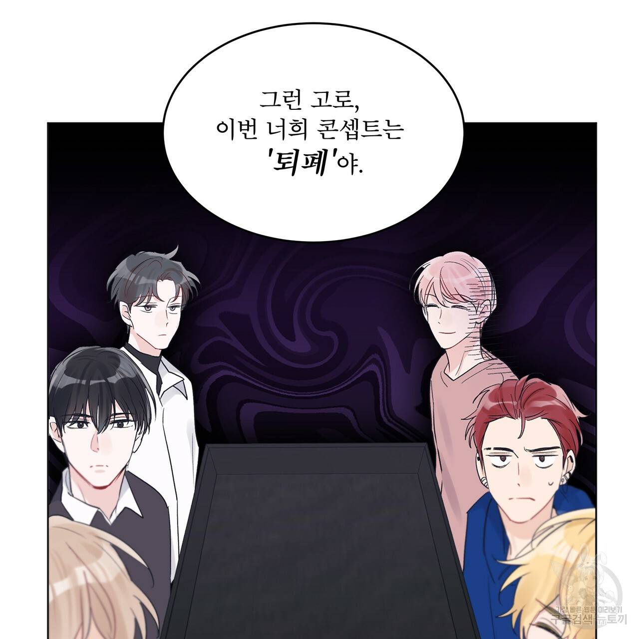 모노크롬 루머 9화 8