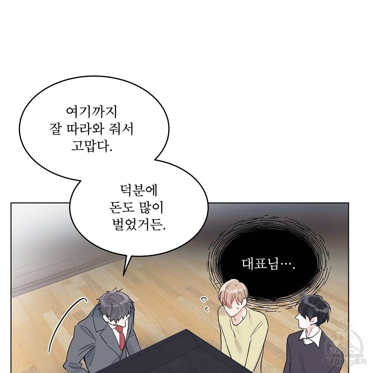 모노크롬 루머 9화 10