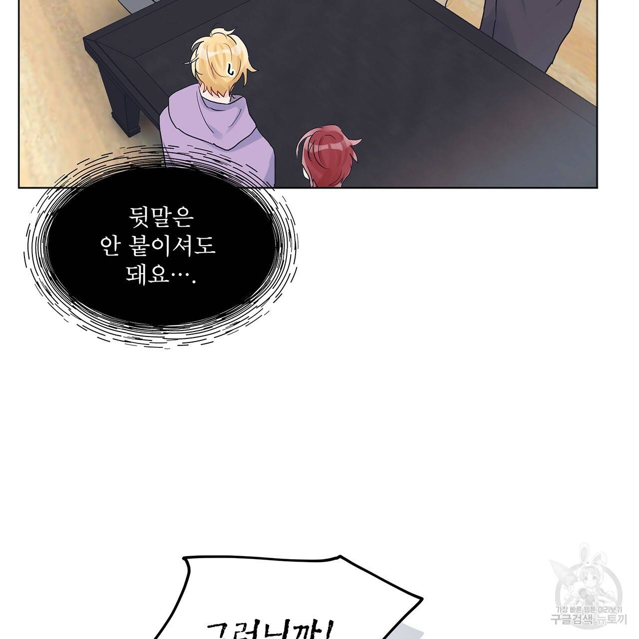 모노크롬 루머 9화 11