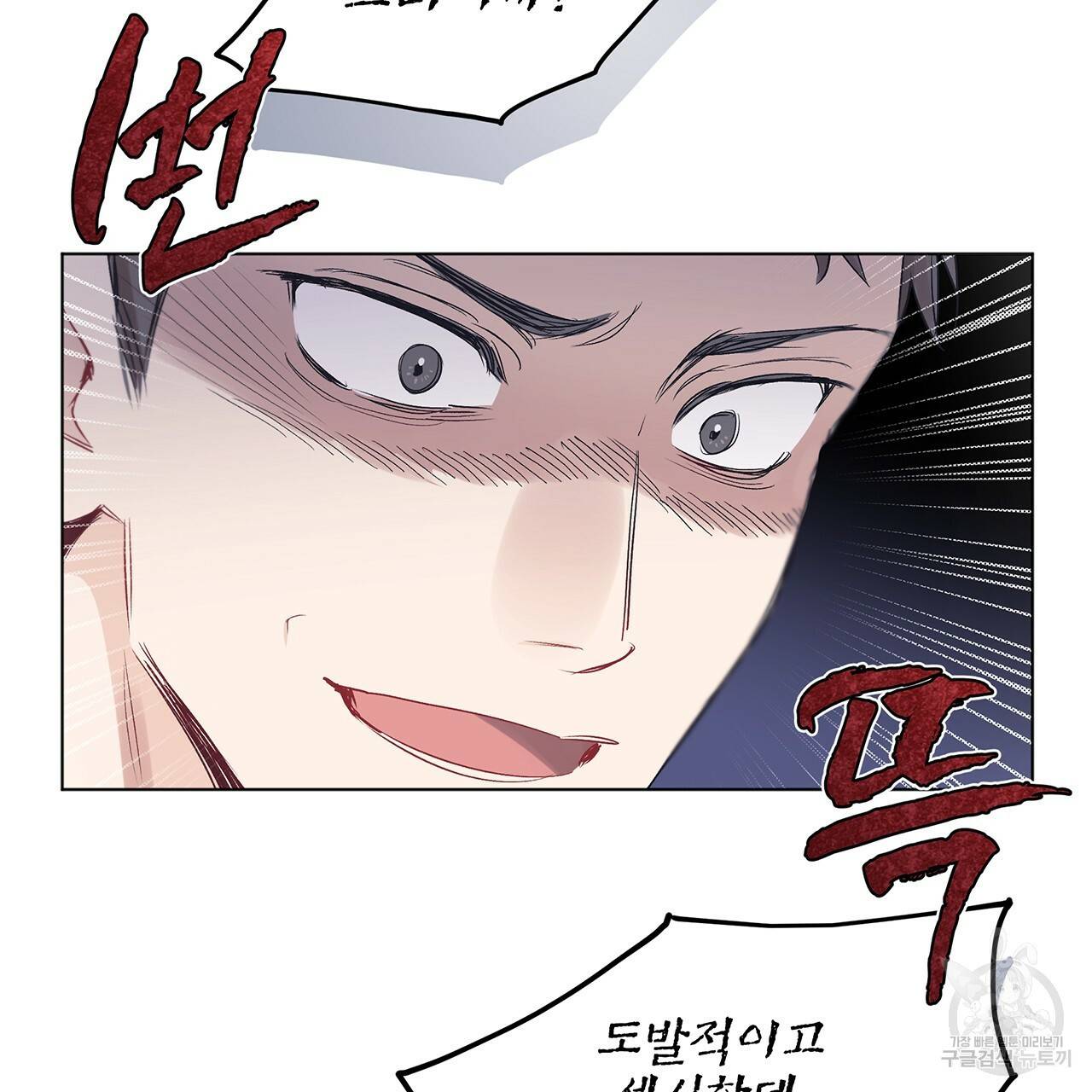 모노크롬 루머 9화 12