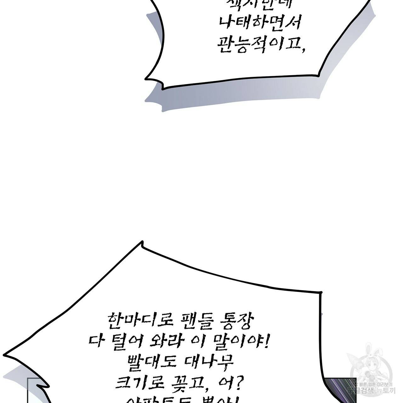 모노크롬 루머 9화 13