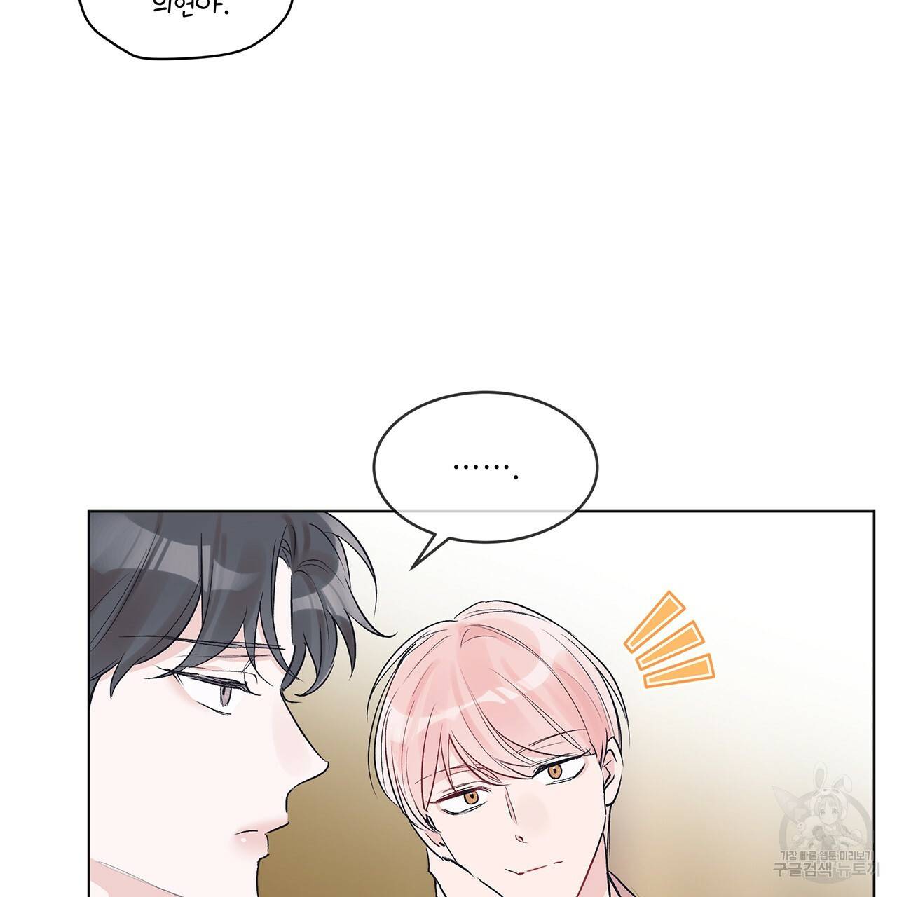 모노크롬 루머 9화 17