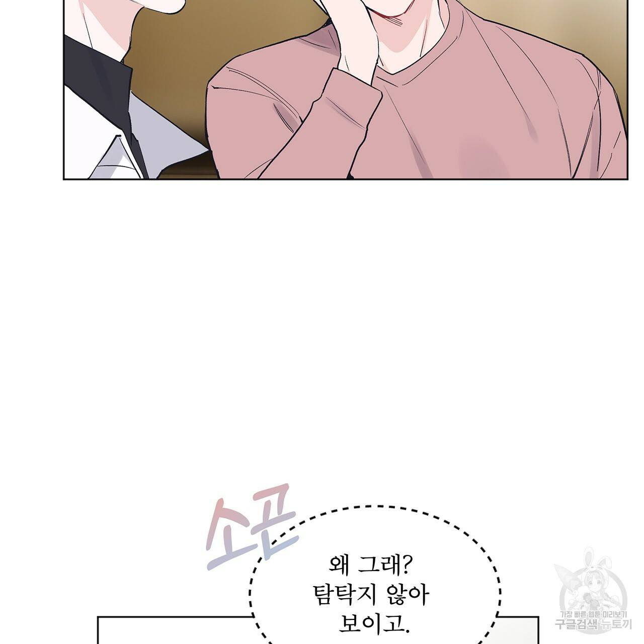 모노크롬 루머 9화 18