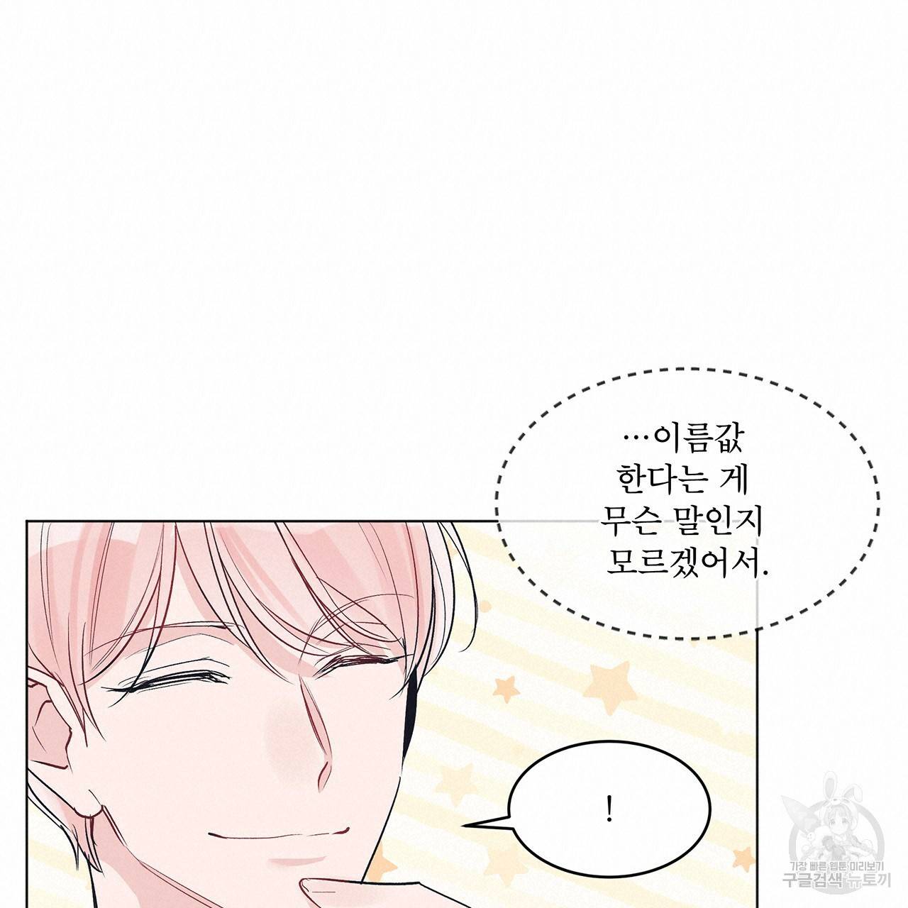 모노크롬 루머 9화 20