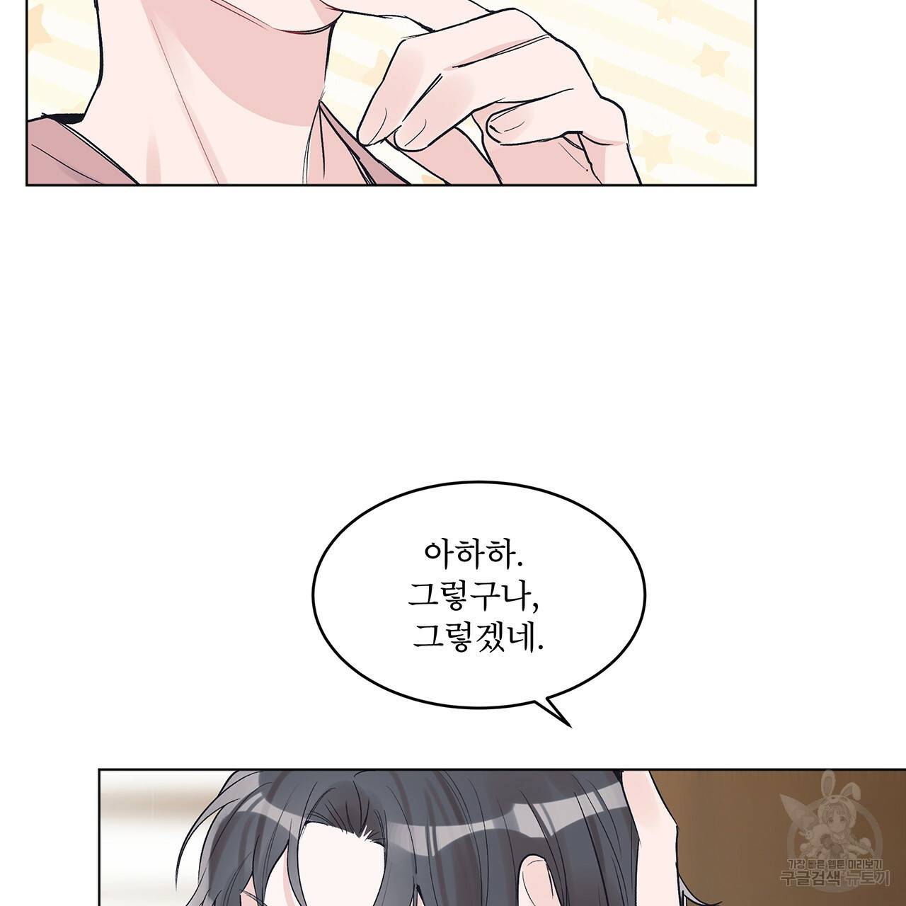 모노크롬 루머 9화 21