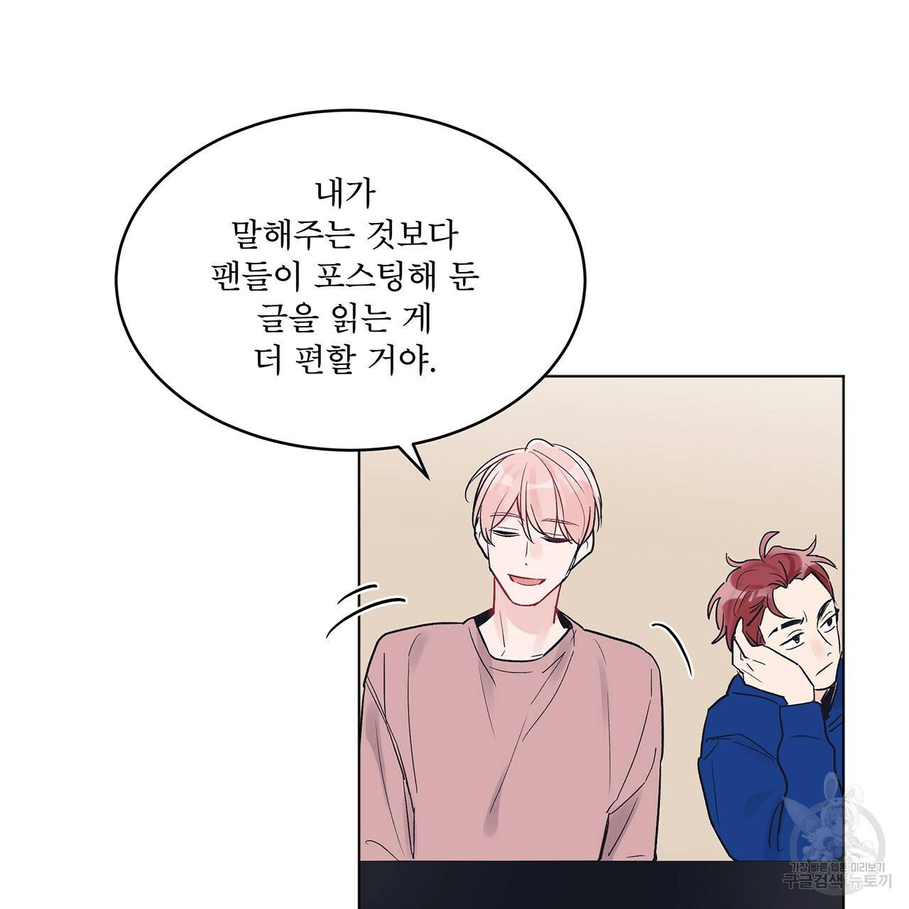 모노크롬 루머 9화 23