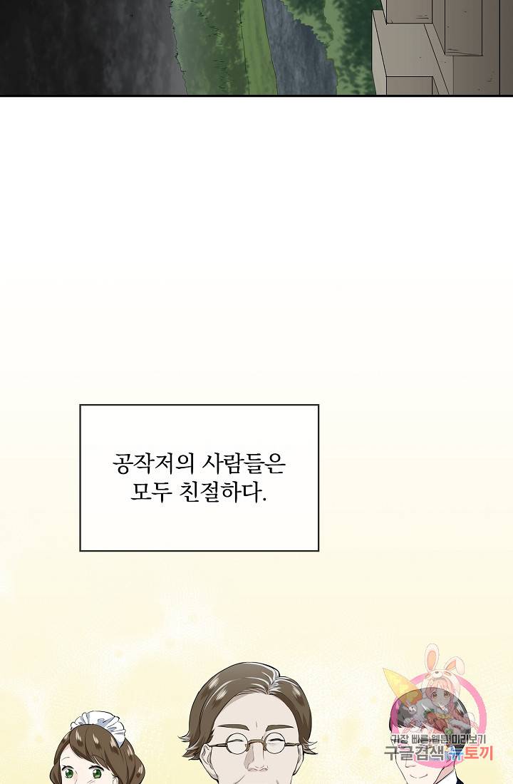 눌리타스 : 절반의 백작 영애 28화 6
