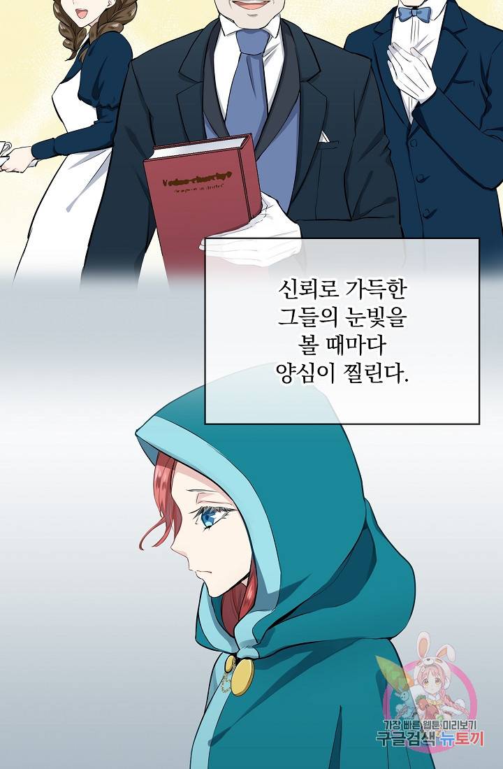 눌리타스 : 절반의 백작 영애 28화 7