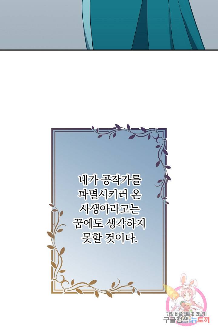 눌리타스 : 절반의 백작 영애 28화 8