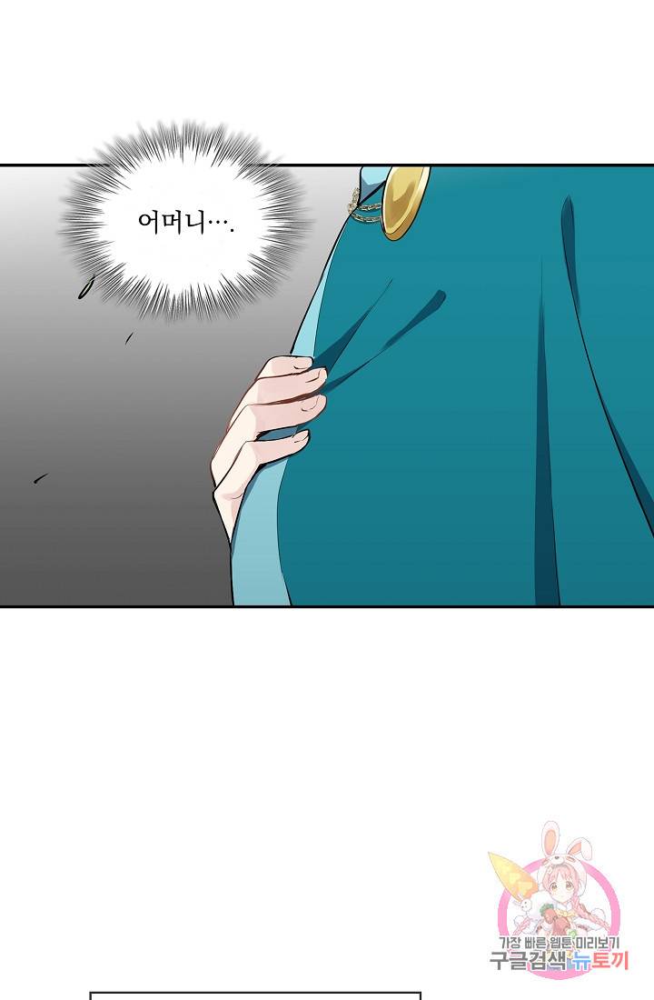 눌리타스 : 절반의 백작 영애 28화 9