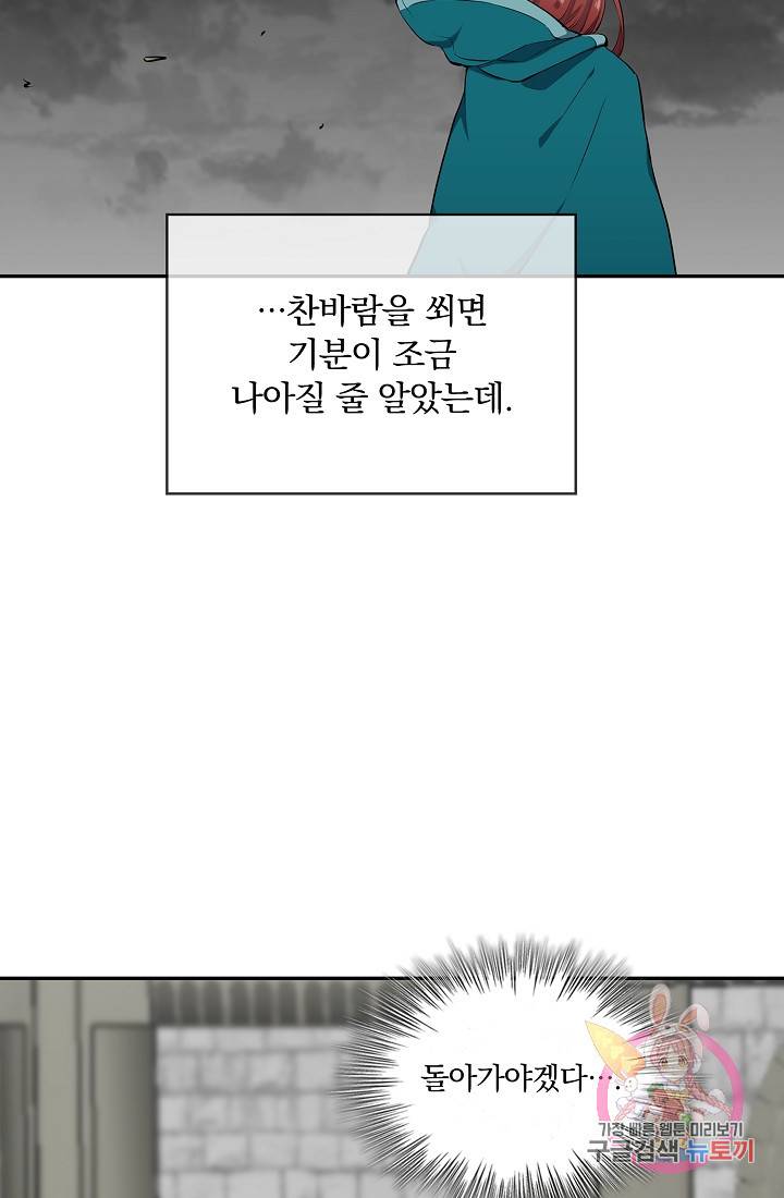 눌리타스 : 절반의 백작 영애 28화 13