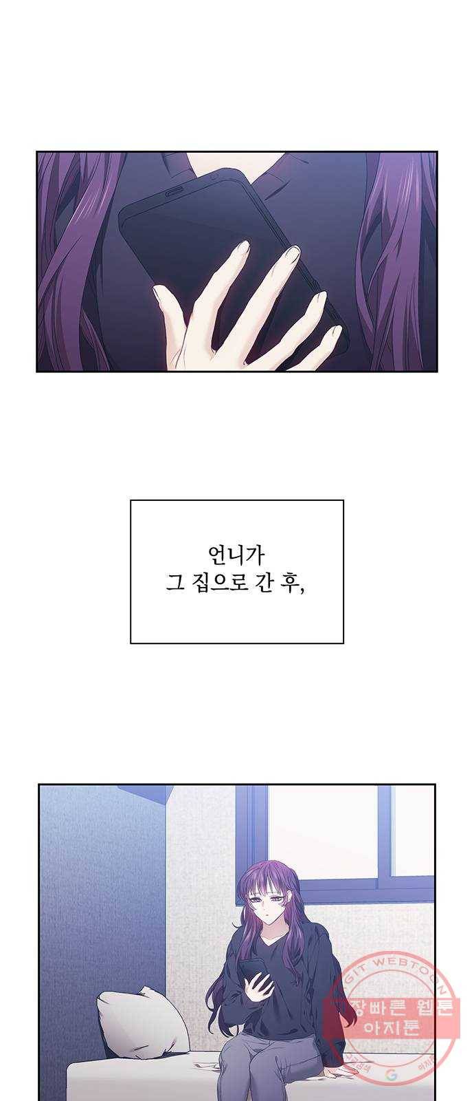 이제야 연애 4화 1