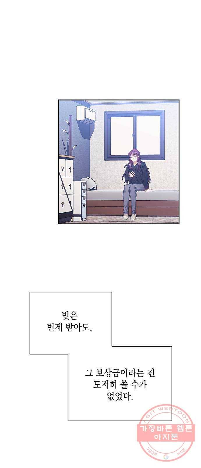 이제야 연애 4화 3