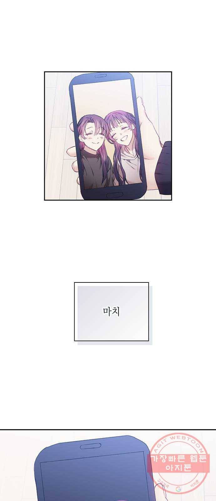 이제야 연애 4화 4