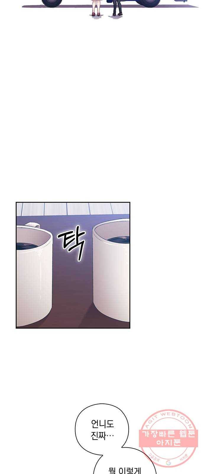이제야 연애 4화 13