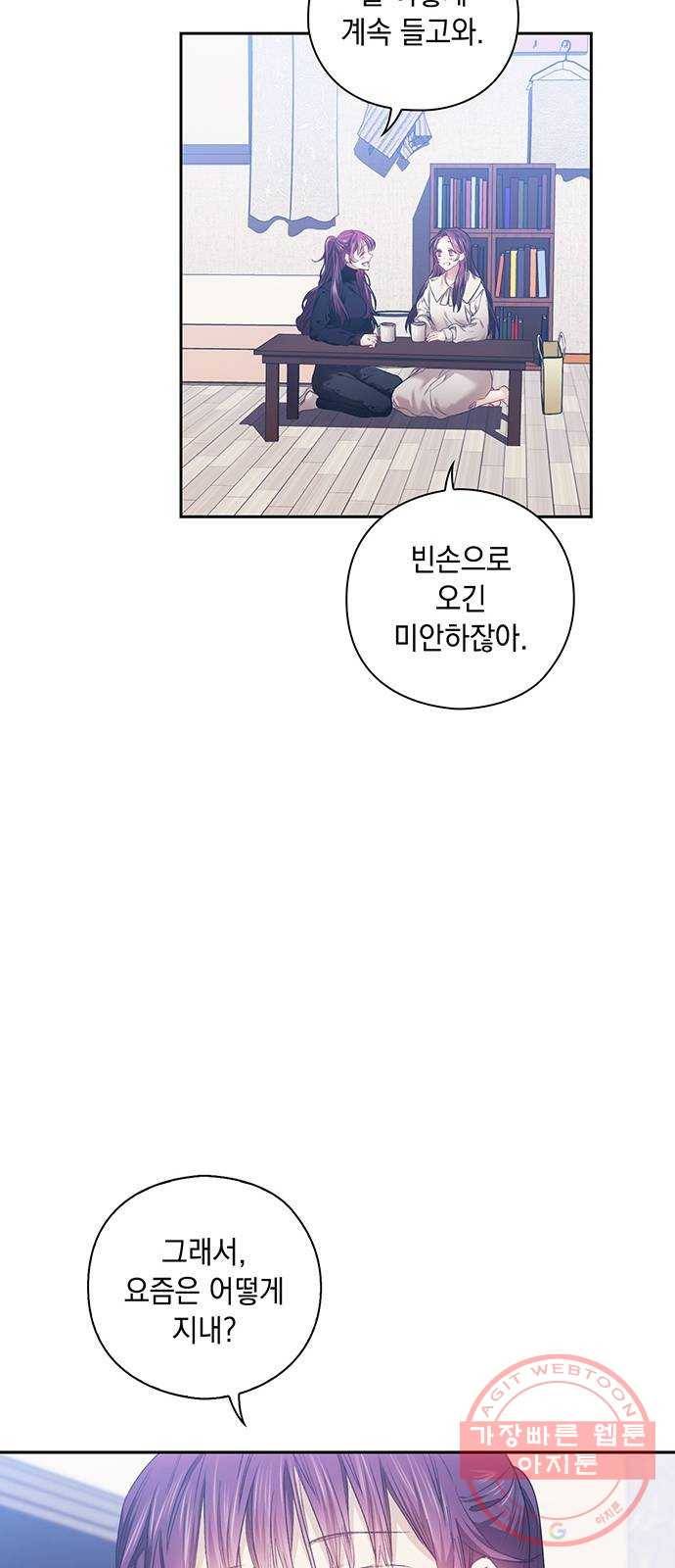 이제야 연애 4화 14