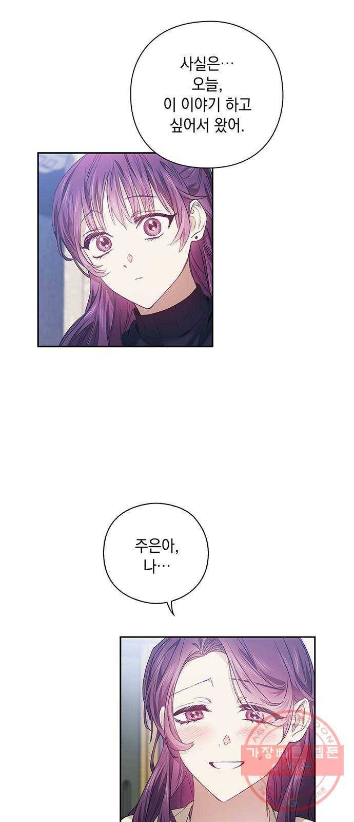 이제야 연애 4화 17
