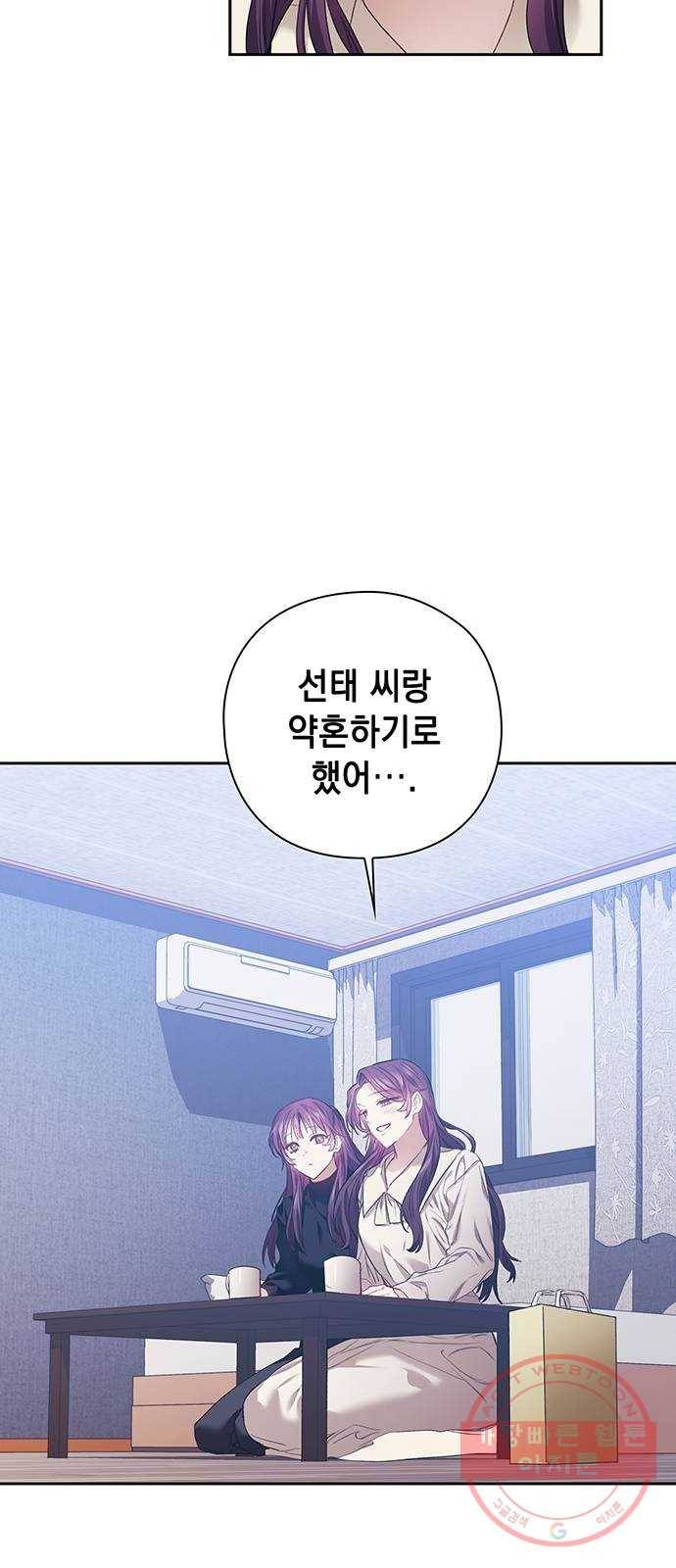 이제야 연애 4화 18