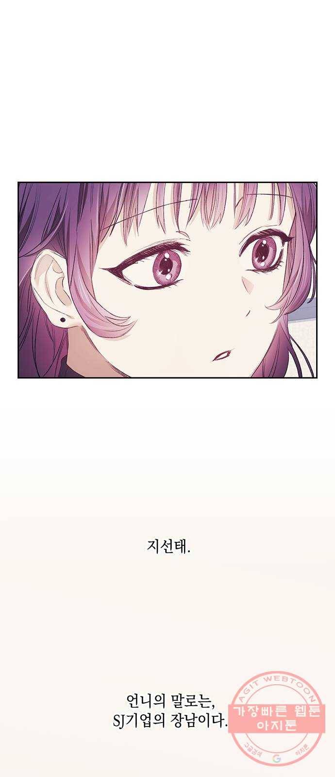 이제야 연애 4화 19