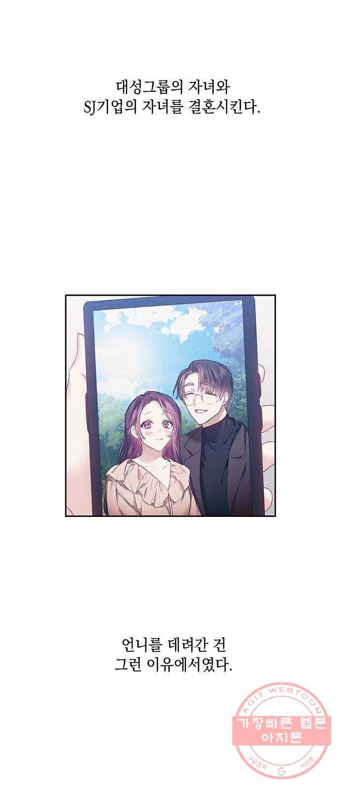 이제야 연애 4화 21