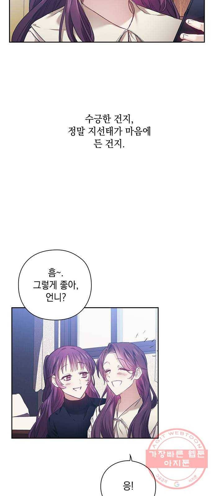 이제야 연애 4화 24
