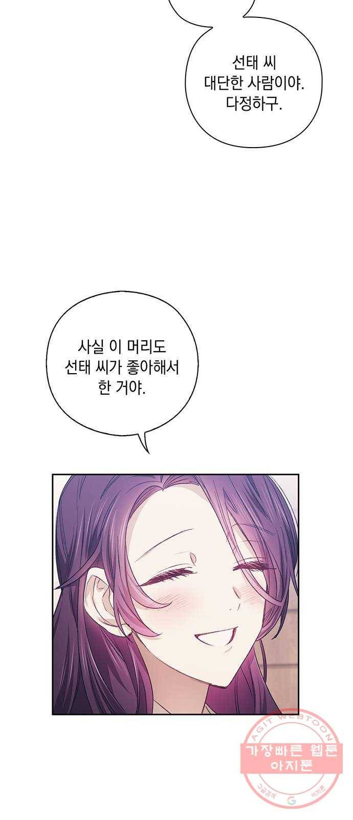 이제야 연애 4화 25