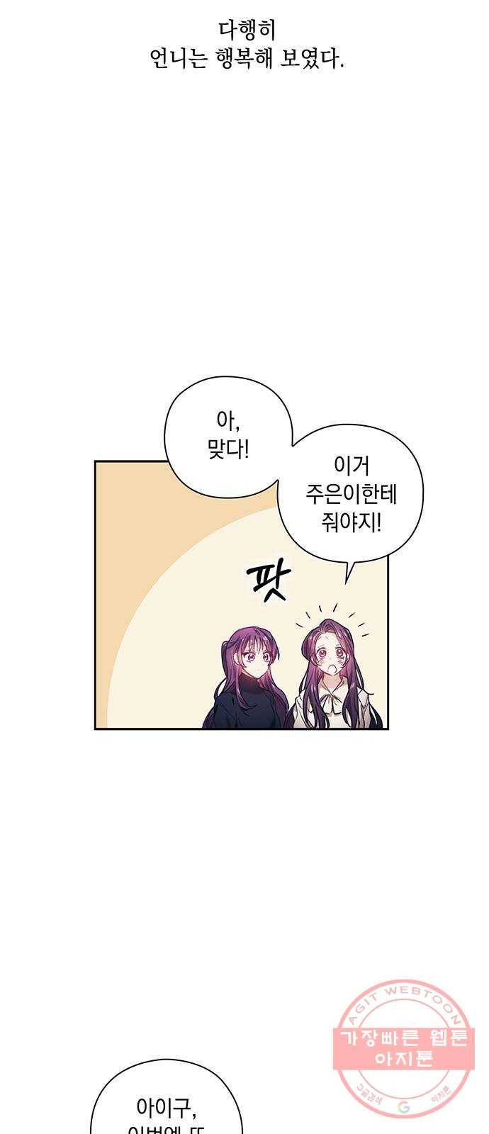 이제야 연애 4화 26