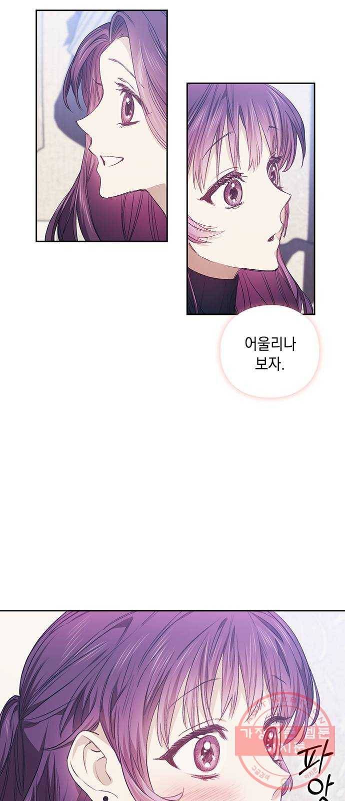 이제야 연애 4화 31