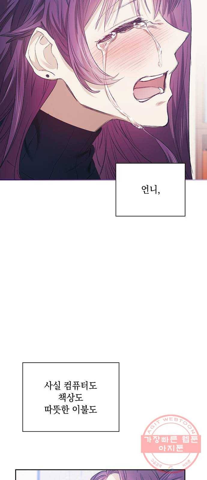 이제야 연애 4화 37