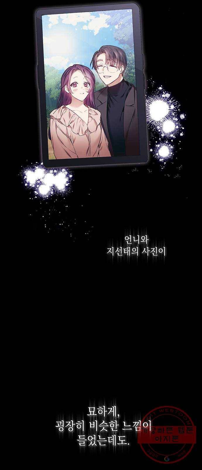 이제야 연애 4화 43