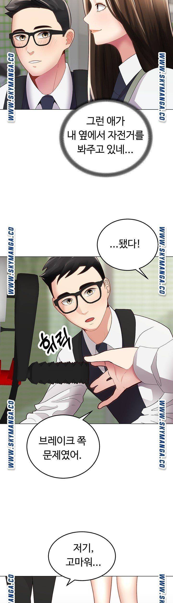 우리, 한번 탈까요? 1화 10