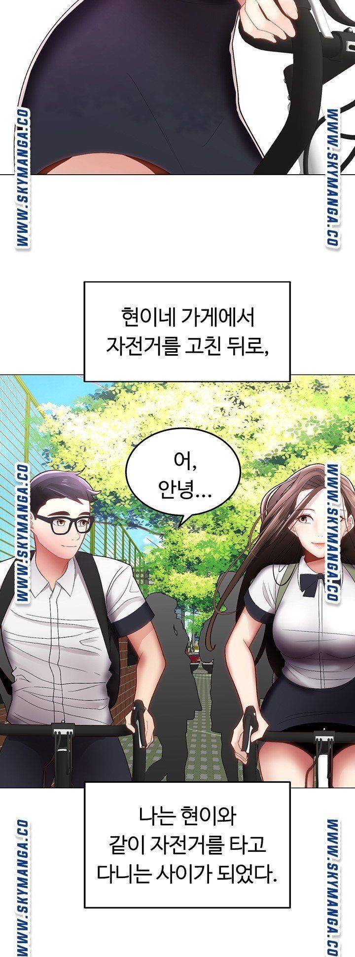 우리, 한번 탈까요? 1화 17