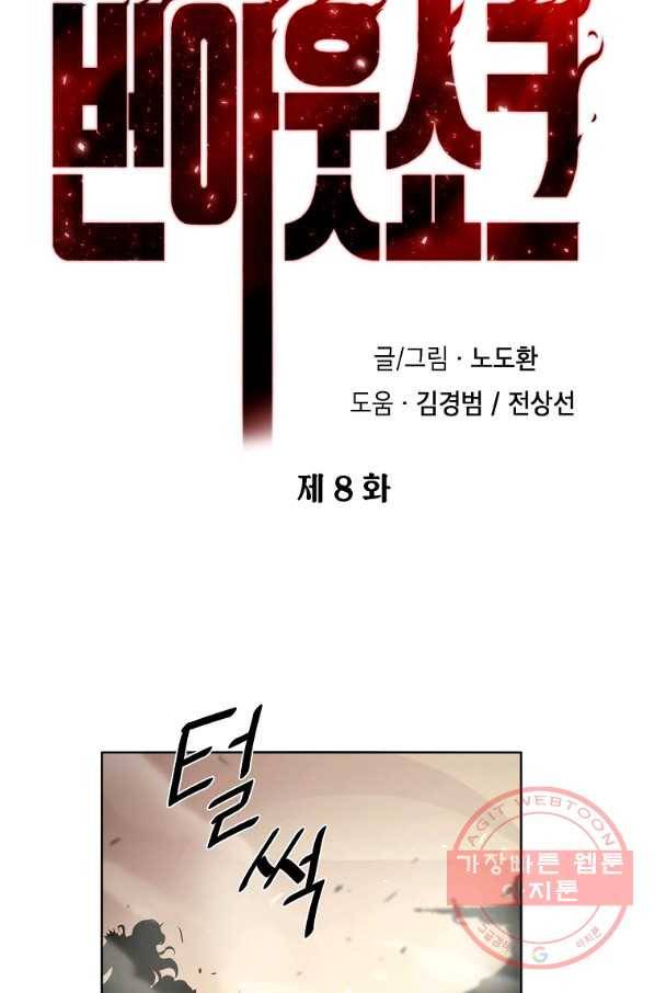 번아웃쇼크 8화 4