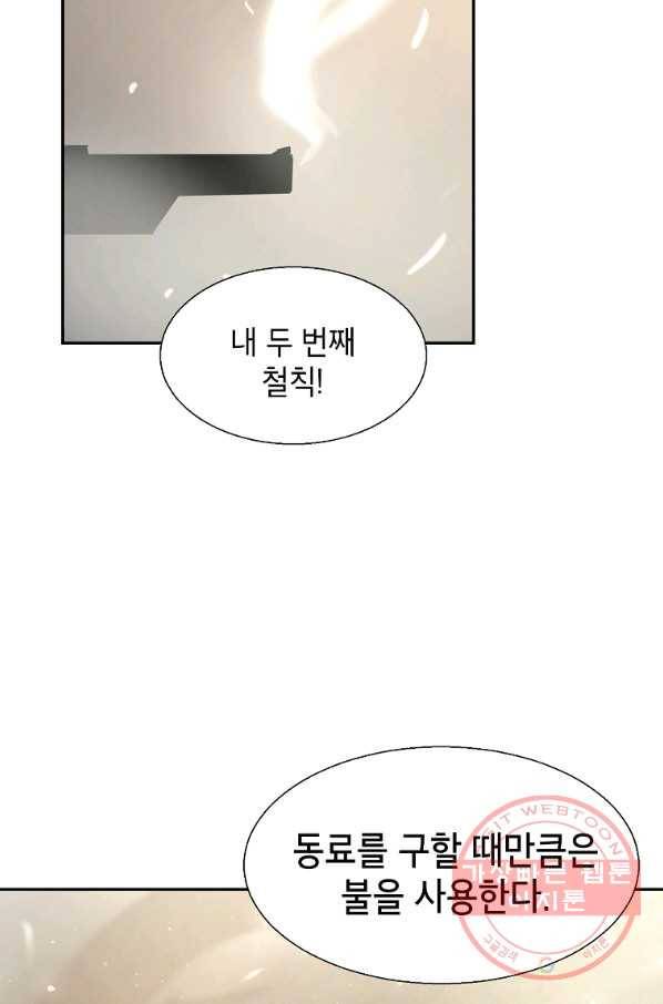 번아웃쇼크 8화 30