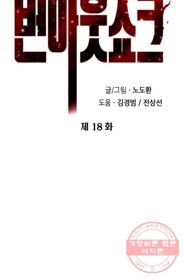 번아웃쇼크 18화 36
