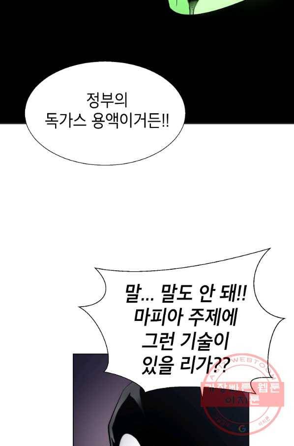 번아웃쇼크 18화 53