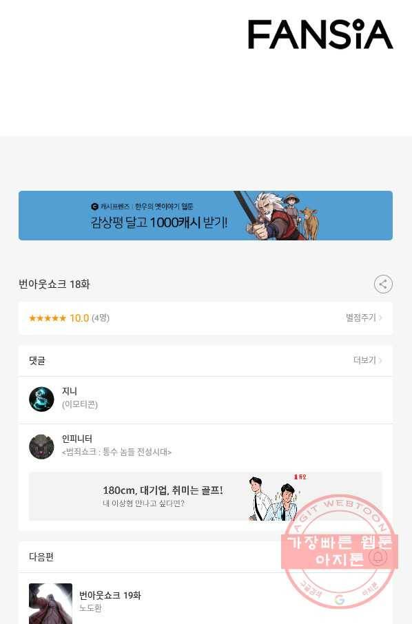 번아웃쇼크 18화 77