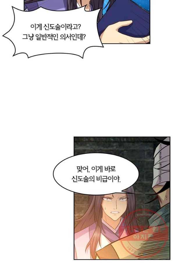 낭만검객 마수검 109화 3